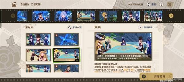 原神第五天剪影辑帧活动攻略，自由冒险欢乐剪辑顺序分享