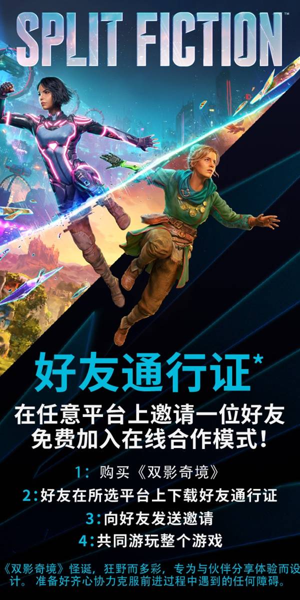 《双影奇境》好友通行证版下载与游玩方法 好友通行证版怎么下载