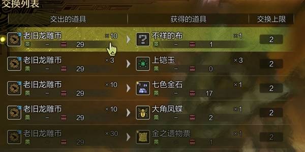 怪物猎人荒野，古旧龙雕币的刷取方法攻略