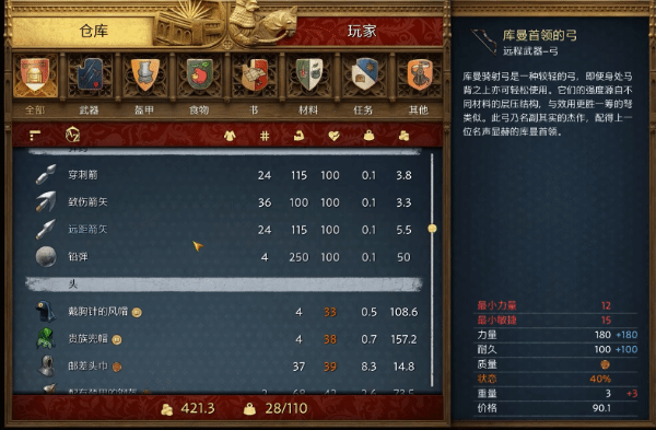 天国拯救2，库曼首领的弓获取全攻略