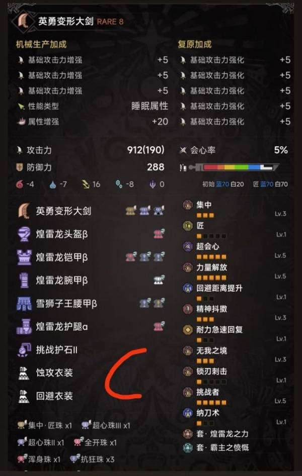 怪物猎人荒野，大剑满超会心配装全攻略