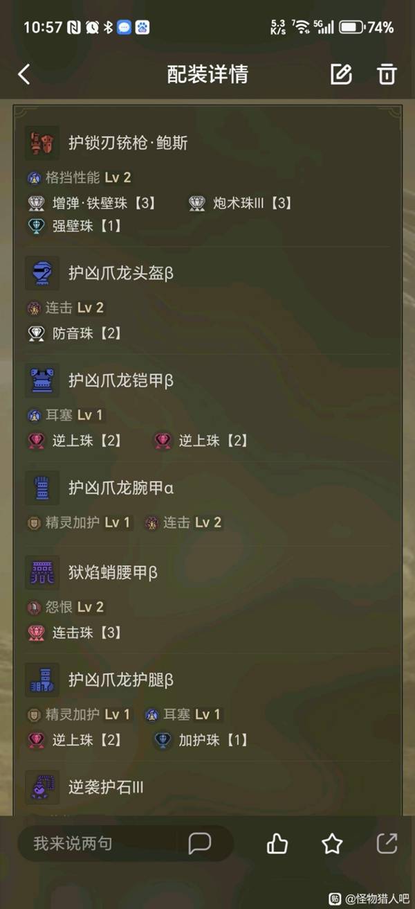 怪物猎人，荒野扩散铳最强配装推荐