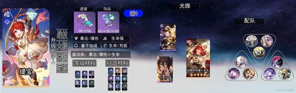 《崩坏星穹铁道》3.1缇宝前瞻培养指南