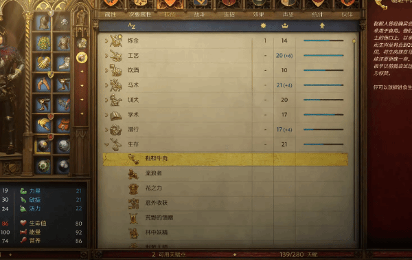 天国拯救2，鞑靼牛肉技能全攻略