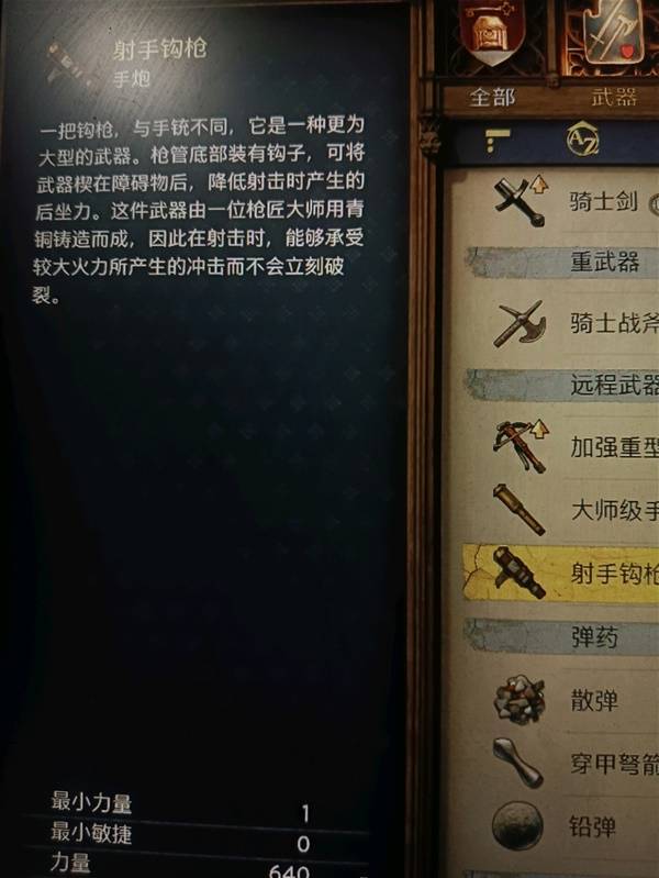 天国拯救2，射手钩枪全攻略
