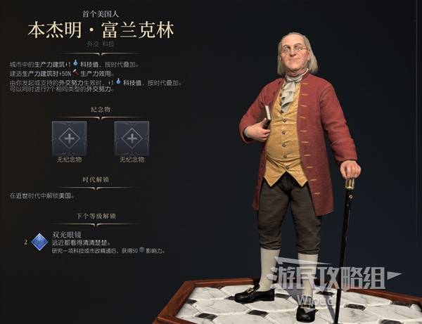 文明7，本杰明·富兰克林近世胜利战报与玩法指南
