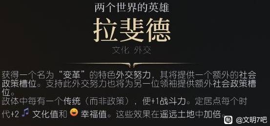 文明7拉斐德最佳文明搭配推荐