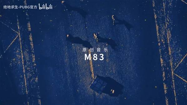 绝地求生八周年庆典，M83原创音乐盛宴