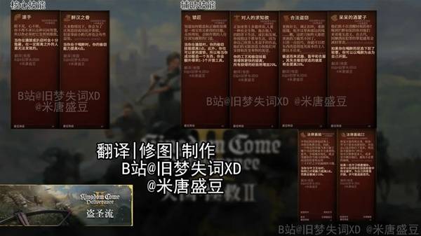 天国拯救2，盗圣流强力玩法指南