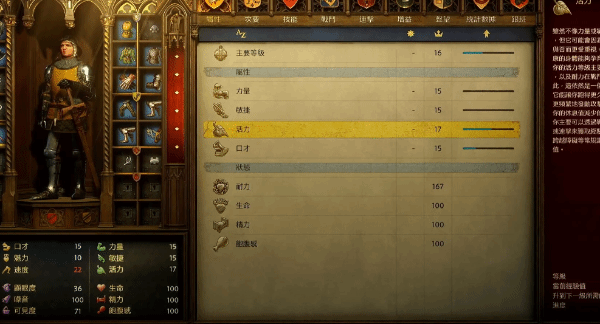 天国拯救2开局快速提升活力属性的方法