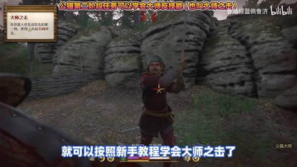 天国拯救2，大师反技能与大师之击技能获得教程