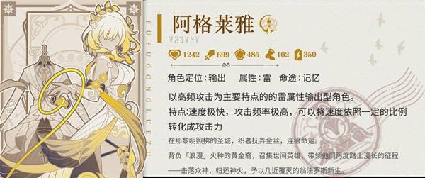 崩坏星穹铁道阿格莱雅角色养成全攻略，技能详解与出装配队推荐指南