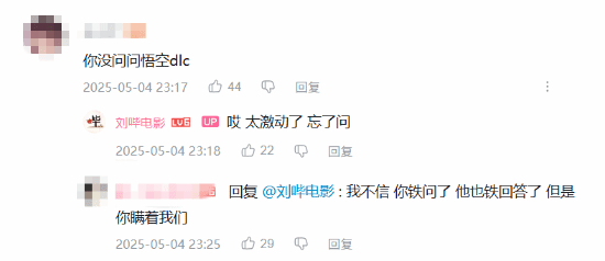 黑神话创作者冯骥偶遇B站UP江边运动，网友热议，问DLC了吗？