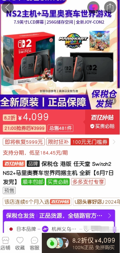 Switch2百亿补贴上架特惠，马车同捆券后仅需3999元！