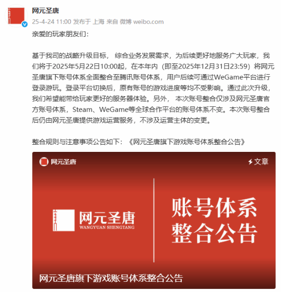 全进wegame！《古剑奇谭》发行商账号体系将整合至腾讯