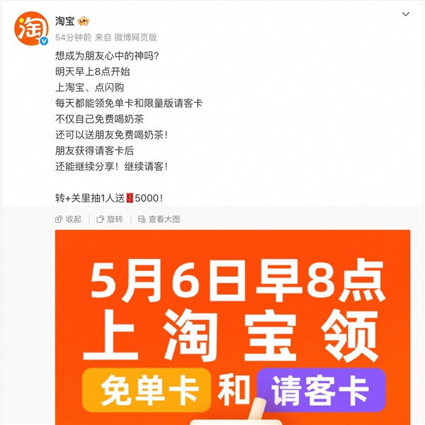 淘宝闪购狂欢季，1亿杯奶茶免费畅饮，福利风暴席卷全网！