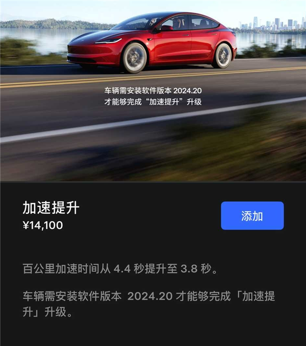 花1.4万元提速0.4秒！特斯拉为新款Model Y推“加速包”