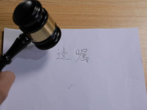 夫妻共写遗嘱的有效性解析