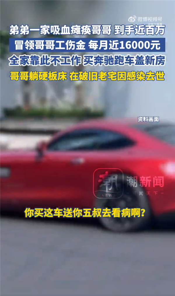 弟弟冒领瘫痪哥哥工伤金保险巨额，引发愤怒与不公事件