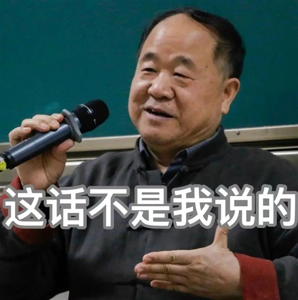 作家莫言在线打假：网传这些话确实不是我说的