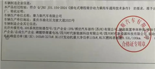 有问界M8 Max+/Ultra竟用磷酸铁锂电池 官方：出厂合格证印刷错误