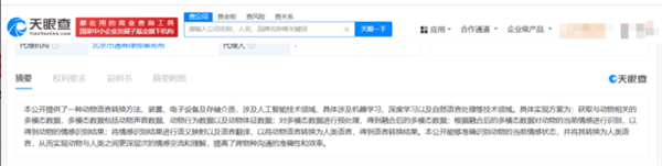 百度公布动物语言转换专利，实现与动物深度对话的突破！