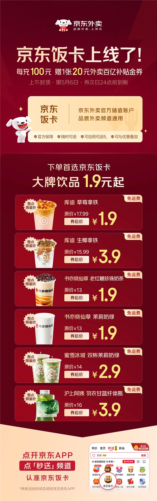 京东饭卡上线，高额补贴券助力外卖，充值优惠不限额！