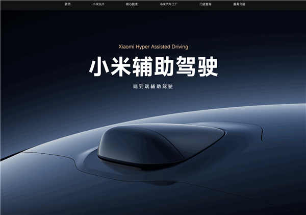 车企调整命名策略，小米汽车智驾更名响应国家号召的举措