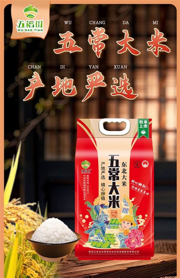 GB/T 19266标准五常大米特惠来袭，十斤装仅售39.9元！
