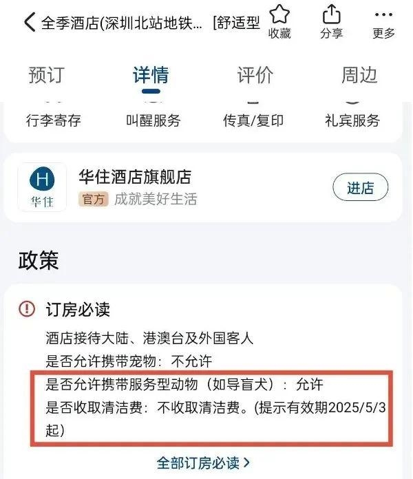 视障博主带导盲犬住华住会酒店遭拒！客服回应：涉事酒店处罚道歉