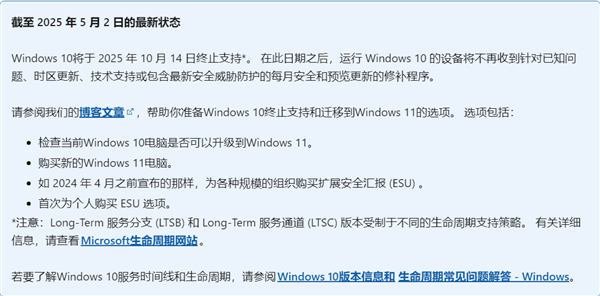 微软警告，Win10支持即将结束，用户需升级Win11或购买新电脑！