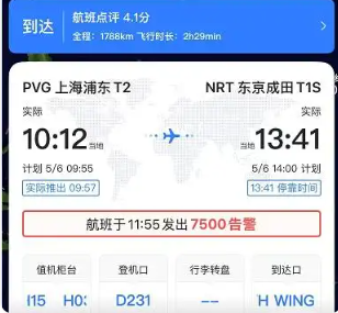 飞常准误发航班遭劫持警报，官方回应原因揭秘，数据异常引发误报警报