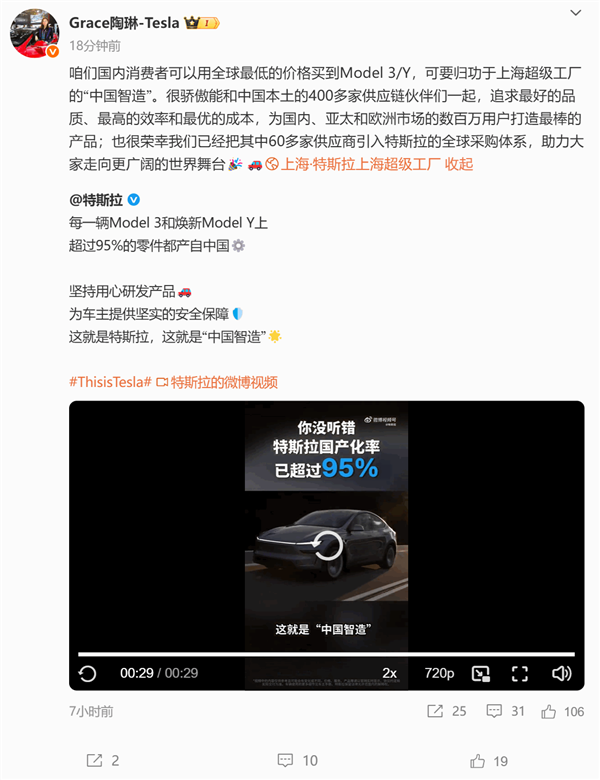 特斯拉国产Model 3/Y价格全球领先，国产化率高达95%以上！