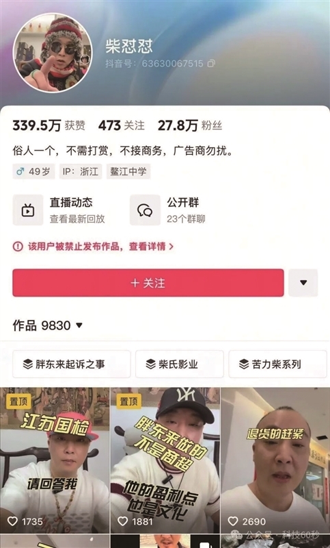 柴怼怼回应四大质疑，揭示胖东来背后的带货真相与争议热议
