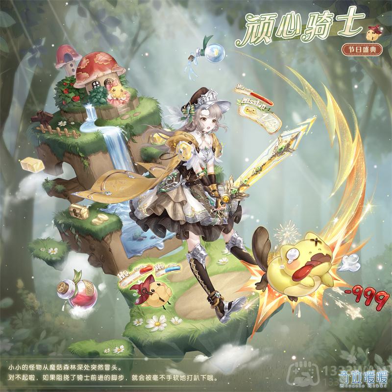 奇迹暖暖蘑菇大探险重岩攀越怎么搭配-蘑菇大探险重岩攀越搭配攻略