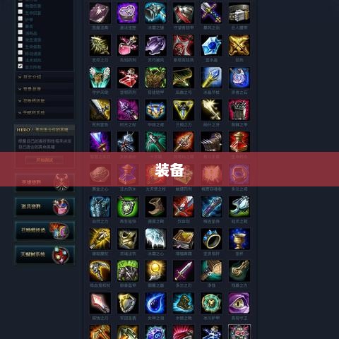 DNF手游剑豪装备指南，65级毕业装备推荐与选择