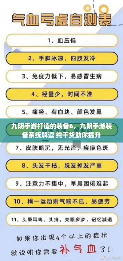 九阴手游打造的装备6，九阴手游装备系统解读 纯干货助你提升