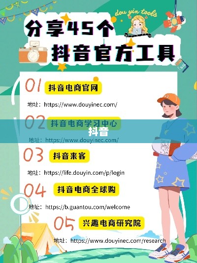 抖音超市入驻指南，开启线上零售新篇章