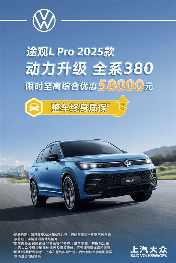 23.68万起 大众新款途观L Pro上市：全系都是2.0T高功发动机