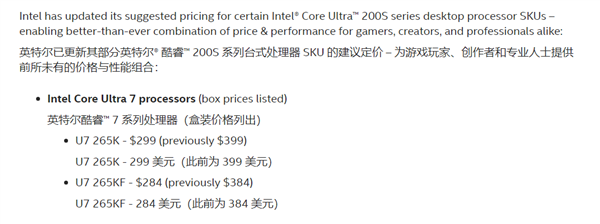 Intel酷睿Ultra系列处理器价格下调，酷睿Ultra 200S与7系列迎来亲民价时代