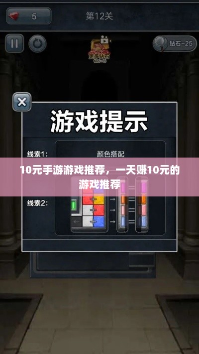 10元手游游戏推荐，一天赚10元的游戏推荐