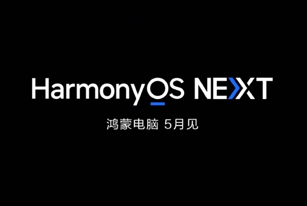 中国人自己的电脑终于来了！华为首款鸿蒙PC明天亮相：相比Windows有三大优势