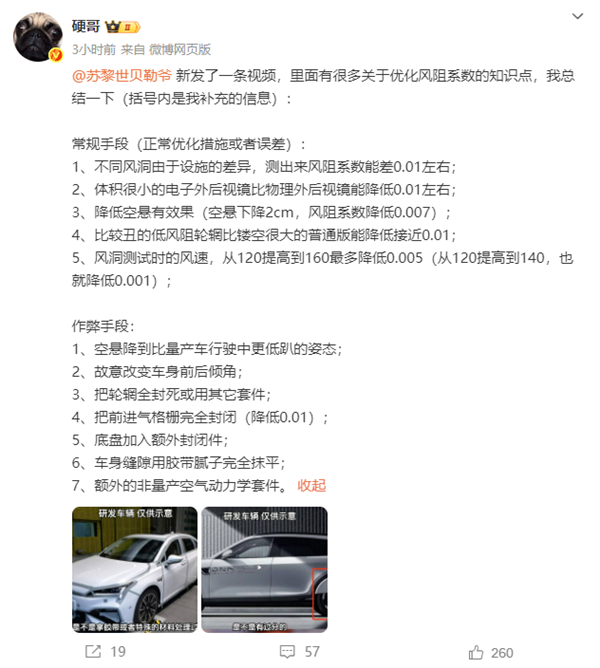 理想高管科普风阻测试如何优化：分常规和作弊共12条方法