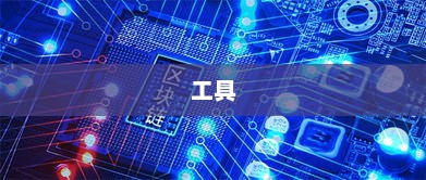 十大数字货币交易所app 币圈十大虚拟货币交易所排行榜