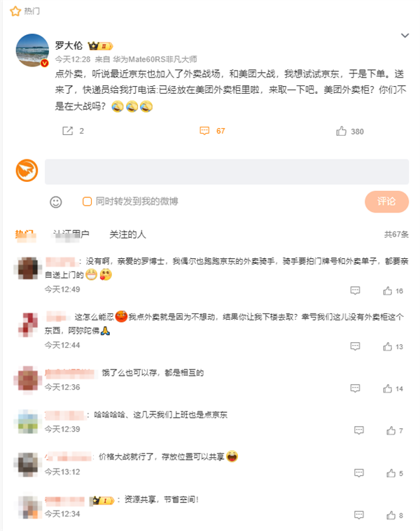 中医博士遭遇外卖乌龙，京东外卖误投美团柜，事件深度解析