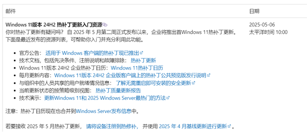 Win11 24H2首个热补丁下周推送，无需重启的更新亮点解析