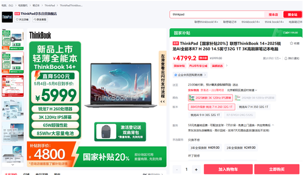 买电脑 选锐龙！尽在AMD京东超级品牌日