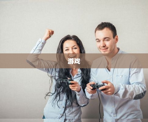 2024情侣必玩手游排行榜，异地也能恋，挣钱游戏情侣推荐
