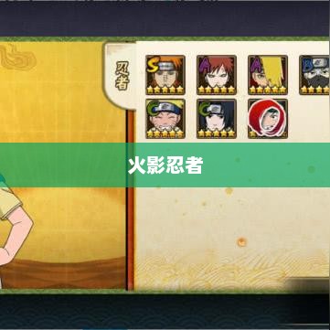 火影手游称号装备详解及装备材料等级表对应指南