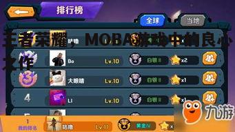 王者荣耀，MOBA游戏的杰出代表